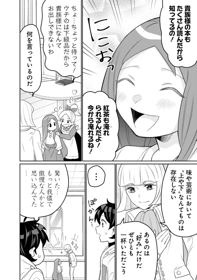 ギルド追放された雑用係の下剋上～超万能な生活スキルで世界最強～ 第24話 - Page 4