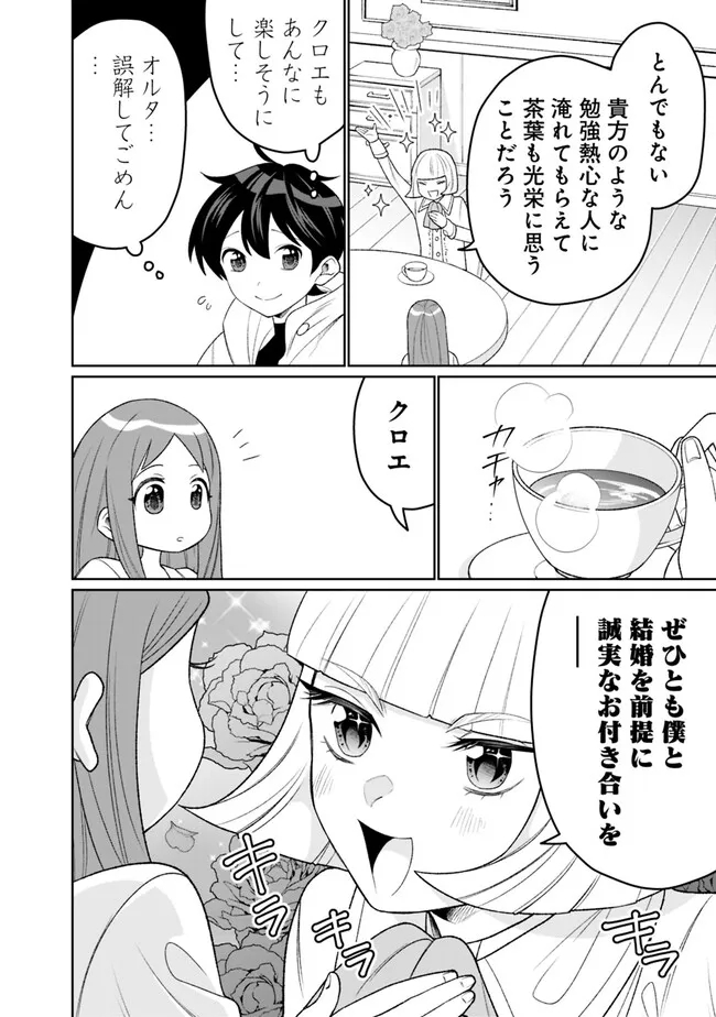 ギルド追放された雑用係の下剋上～超万能な生活スキルで世界最強～ 第24話 - Page 6