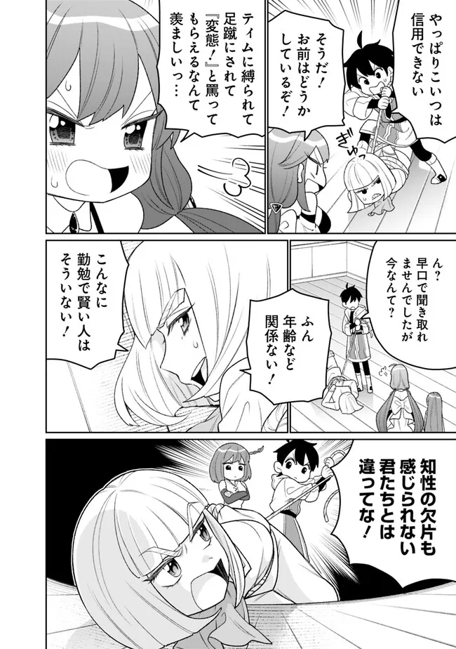 ギルド追放された雑用係の下剋上～超万能な生活スキルで世界最強～ 第24話 - Page 8