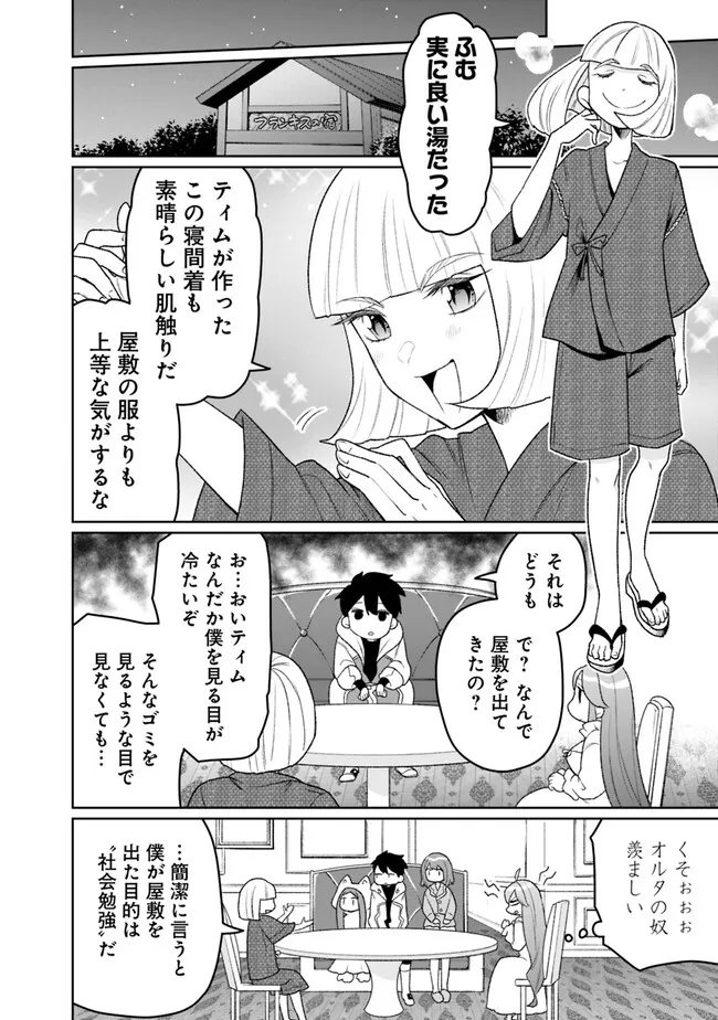 ギルド追放された雑用係の下剋上～超万能な生活スキルで世界最強～ 第24話 - Page 10