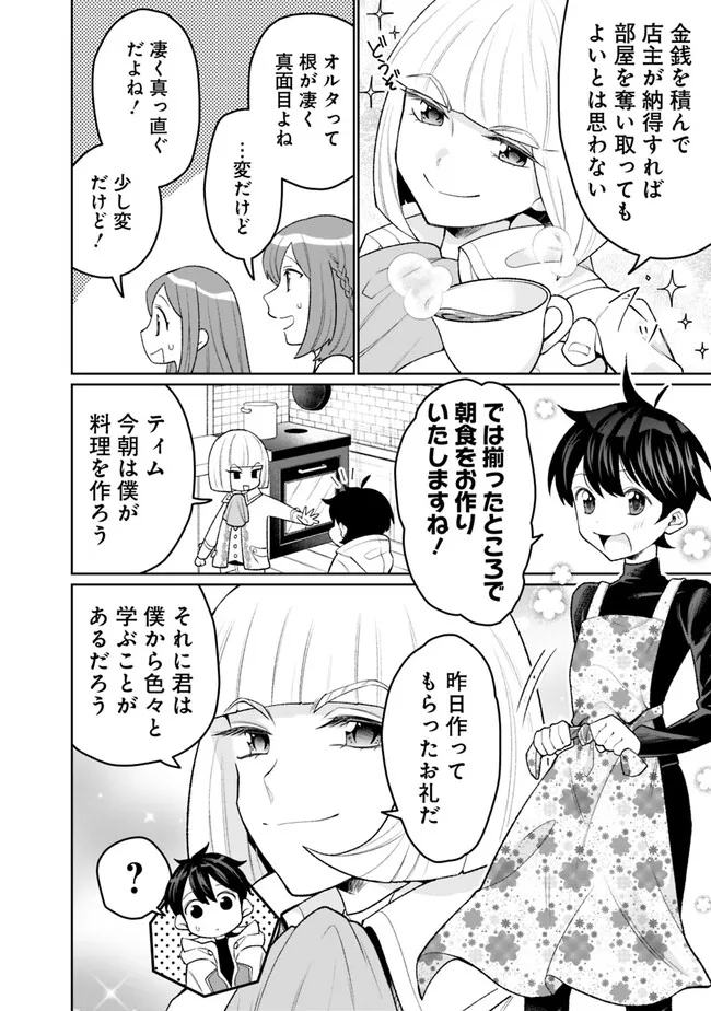 ギルド追放された雑用係の下剋上～超万能な生活スキルで世界最強～ 第25話 - Page 2