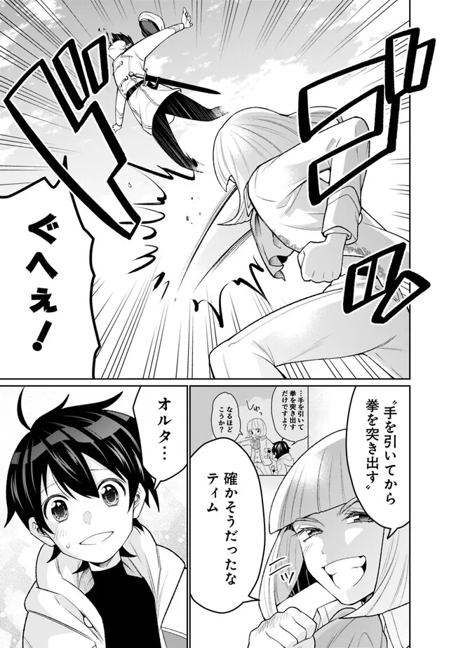 ギルド追放された雑用係の下剋上～超万能な生活スキルで世界最強～ 第25話 - Page 11