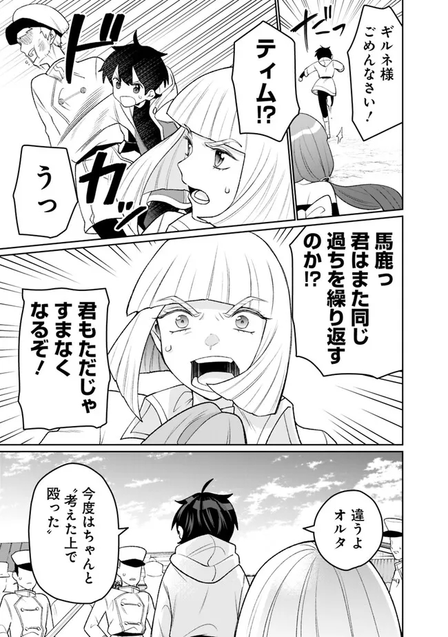 ギルド追放された雑用係の下剋上～超万能な生活スキルで世界最強～ 第25話 - Page 15