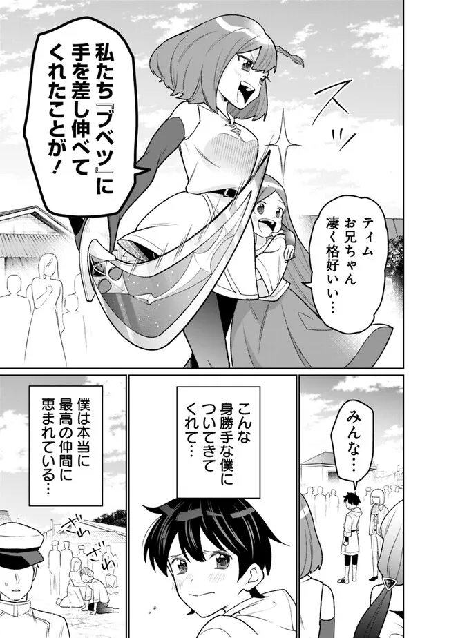 ギルド追放された雑用係の下剋上～超万能な生活スキルで世界最強～ 第25話 - Page 17