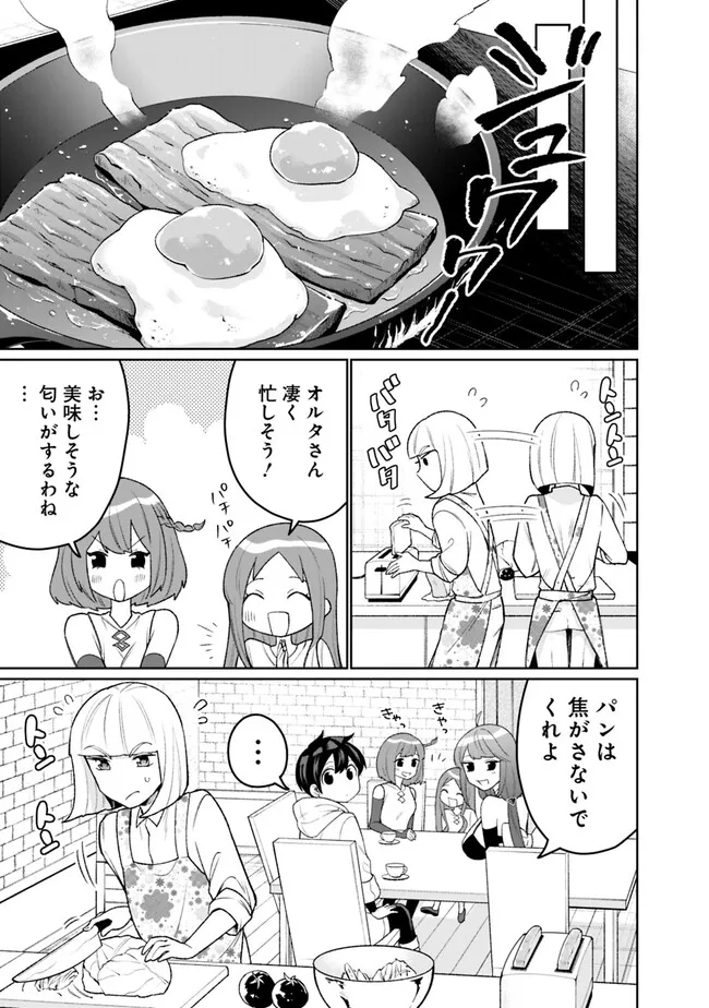 ギルド追放された雑用係の下剋上～超万能な生活スキルで世界最強～ 第25話 - Page 3