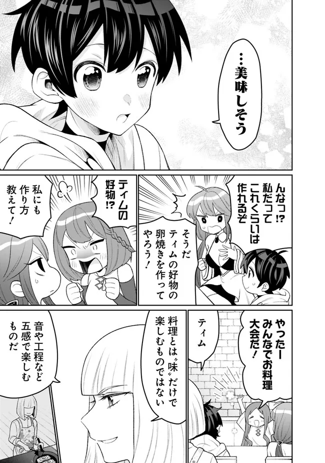 ギルド追放された雑用係の下剋上～超万能な生活スキルで世界最強～ 第25話 - Page 5