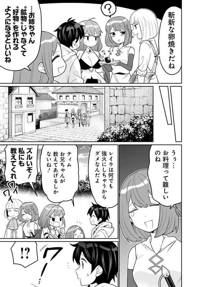 ギルド追放された雑用係の下剋上～超万能な生活スキルで世界最強～ 第25話 - Page 7