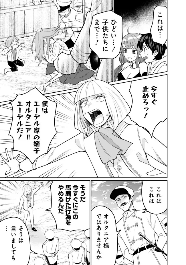 ギルド追放された雑用係の下剋上～超万能な生活スキルで世界最強～ 第25話 - Page 9