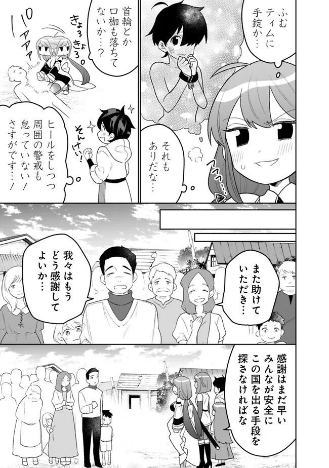 ギルド追放された雑用係の下剋上～超万能な生活スキルで世界最強～ 第26話 - Page 11