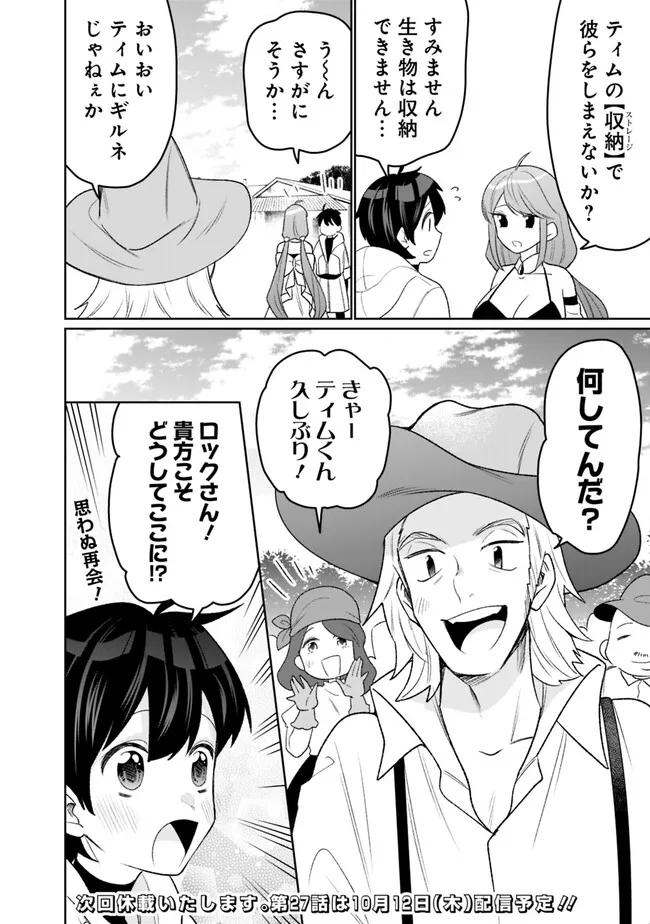 ギルド追放された雑用係の下剋上～超万能な生活スキルで世界最強～ 第26話 - Page 12