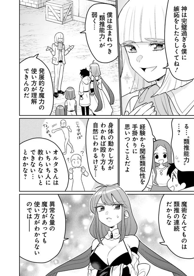 ギルド追放された雑用係の下剋上～超万能な生活スキルで世界最強～ 第26話 - Page 8