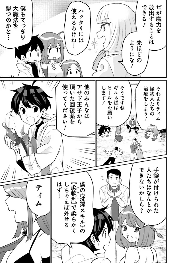 ギルド追放された雑用係の下剋上～超万能な生活スキルで世界最強～ 第26話 - Page 9