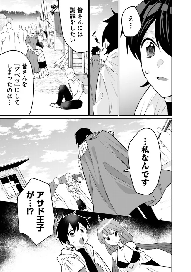 ギルド追放された雑用係の下剋上～超万能な生活スキルで世界最強～ 第27話 - Page 11