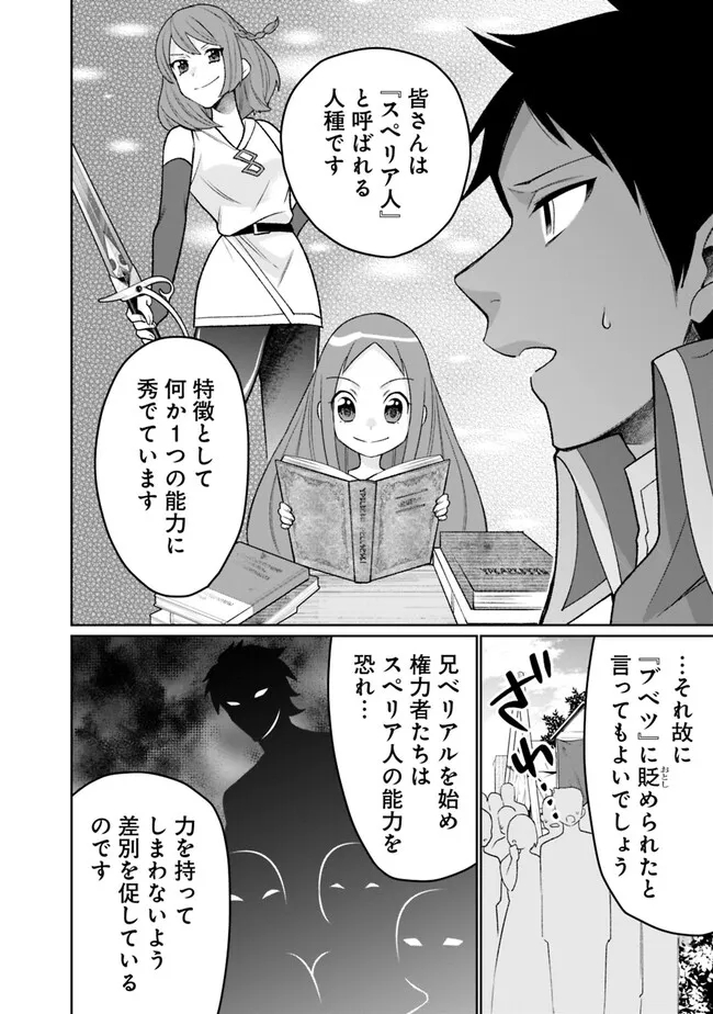 ギルド追放された雑用係の下剋上～超万能な生活スキルで世界最強～ 第27話 - Page 12