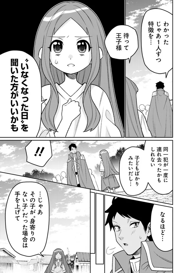 ギルド追放された雑用係の下剋上～超万能な生活スキルで世界最強～ 第27話 - Page 15