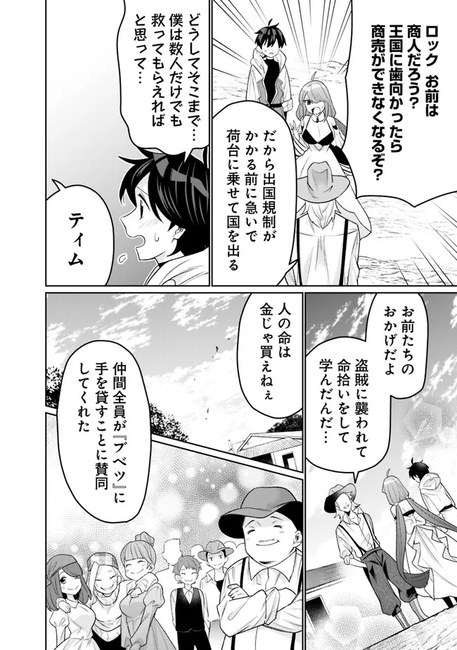 ギルド追放された雑用係の下剋上～超万能な生活スキルで世界最強～ 第27話 - Page 4