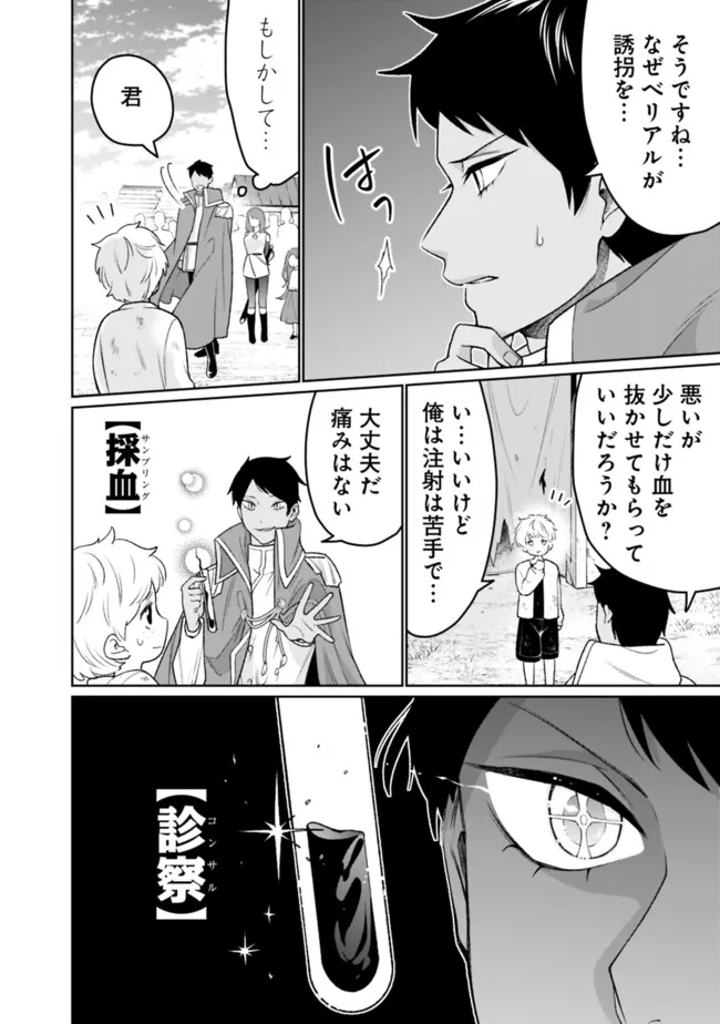 ギルド追放された雑用係の下剋上～超万能な生活スキルで世界最強～ 第28話 - Page 2