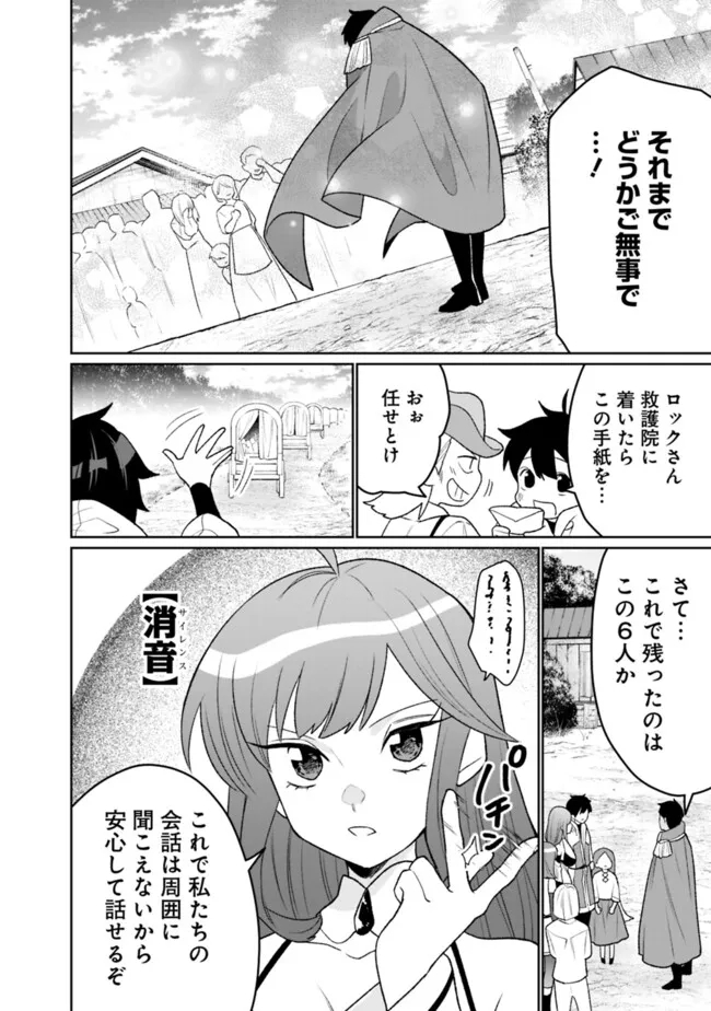 ギルド追放された雑用係の下剋上～超万能な生活スキルで世界最強～ 第28話 - Page 6