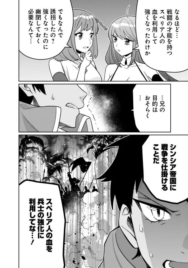 ギルド追放された雑用係の下剋上～超万能な生活スキルで世界最強～ 第28話 - Page 8