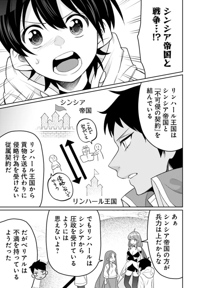 ギルド追放された雑用係の下剋上～超万能な生活スキルで世界最強～ 第28話 - Page 9