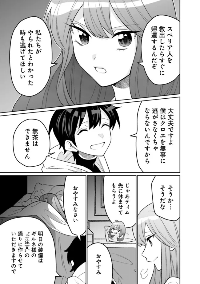 ギルド追放された雑用係の下剋上～超万能な生活スキルで世界最強～ 第29話 - Page 11