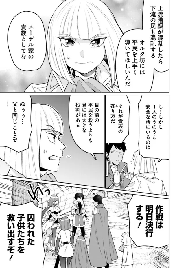 ギルド追放された雑用係の下剋上～超万能な生活スキルで世界最強～ 第29話 - Page 3