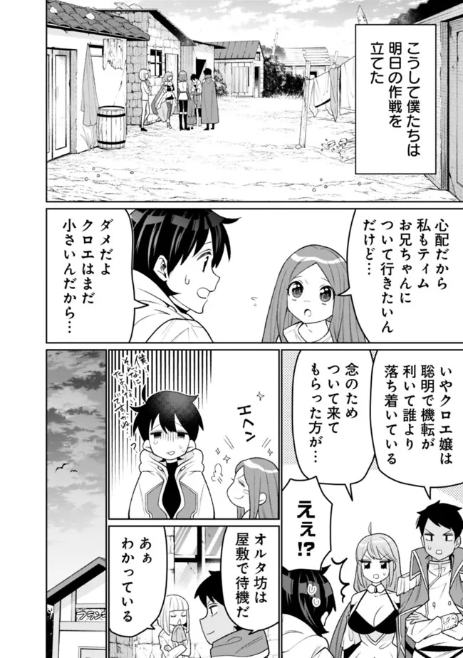 ギルド追放された雑用係の下剋上～超万能な生活スキルで世界最強～ 第29話 - Page 4