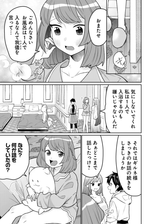 ギルド追放された雑用係の下剋上～超万能な生活スキルで世界最強～ 第29話 - Page 5