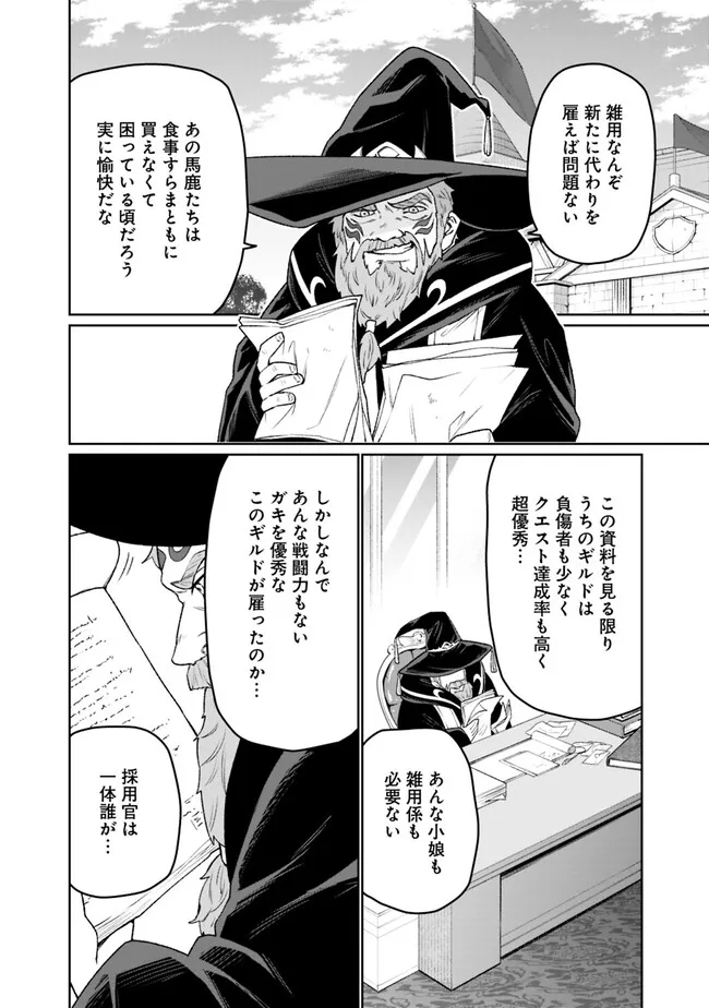 ギルド追放された雑用係の下剋上～超万能な生活スキルで世界最強～ 第3話 - Page 2