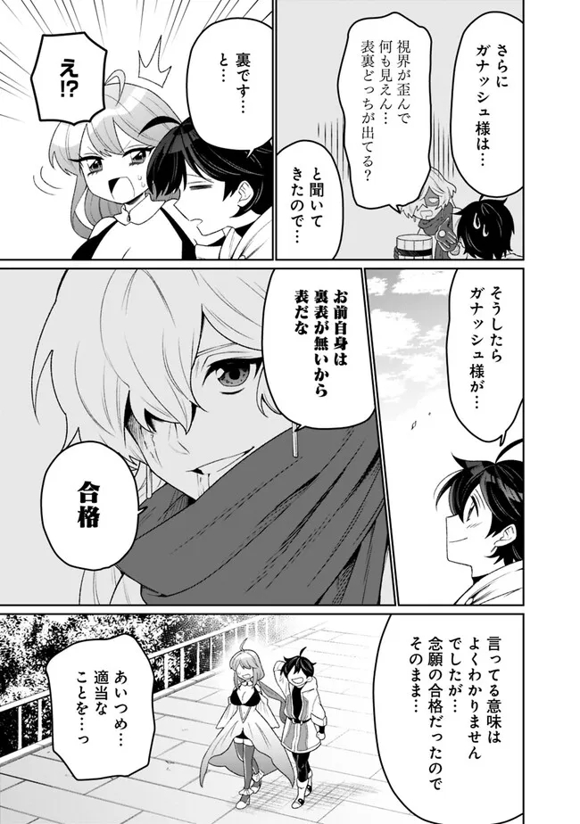 ギルド追放された雑用係の下剋上～超万能な生活スキルで世界最強～ 第3話 - Page 11