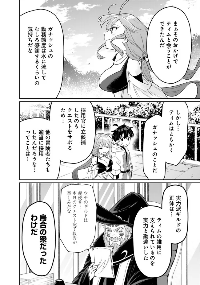 ギルド追放された雑用係の下剋上～超万能な生活スキルで世界最強～ 第3話 - Page 12