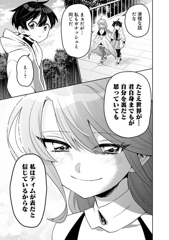 ギルド追放された雑用係の下剋上～超万能な生活スキルで世界最強～ 第3話 - Page 13