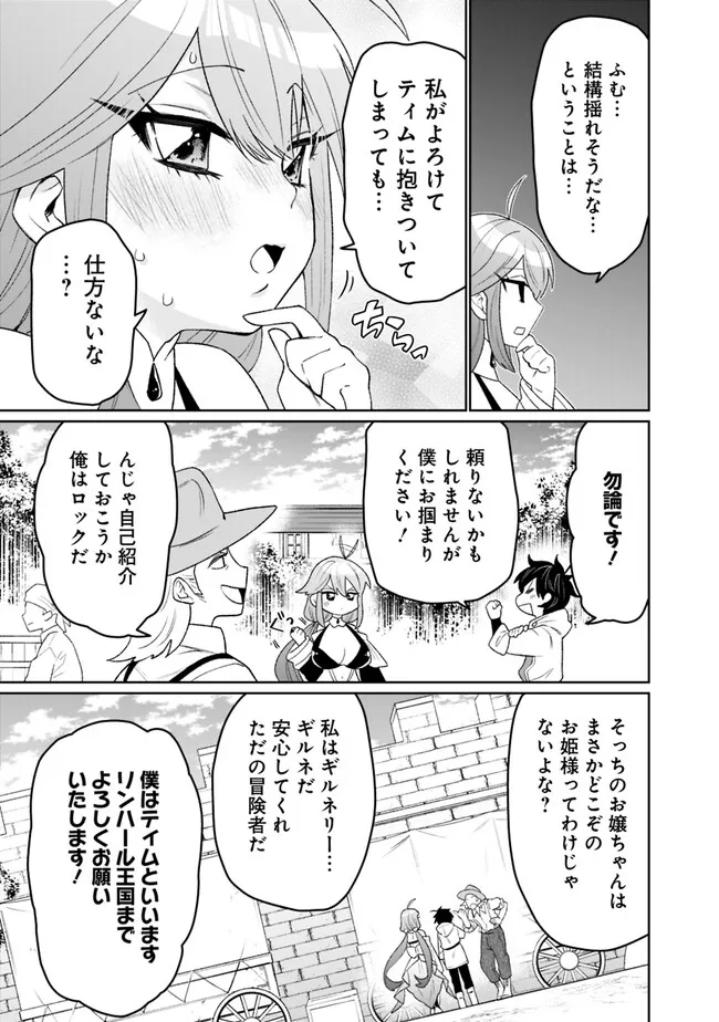 ギルド追放された雑用係の下剋上～超万能な生活スキルで世界最強～ 第3話 - Page 15