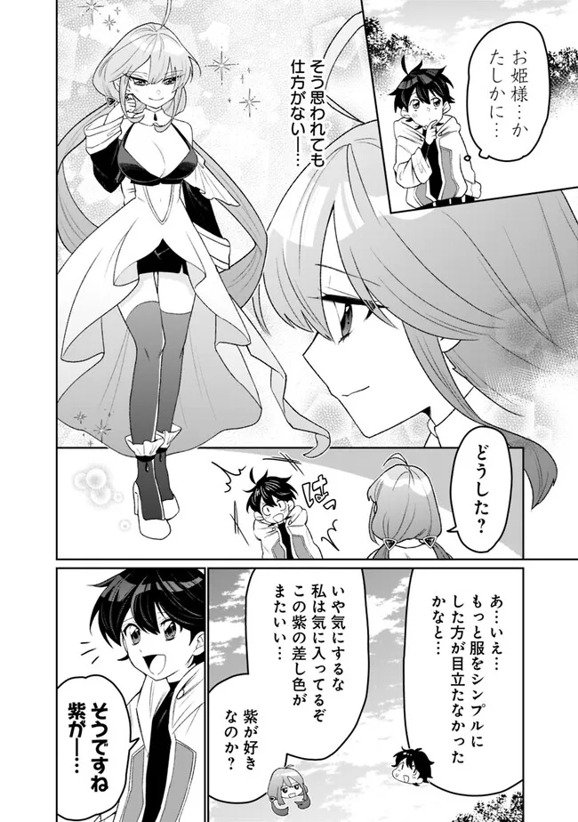 ギルド追放された雑用係の下剋上～超万能な生活スキルで世界最強～ 第3話 - Page 16