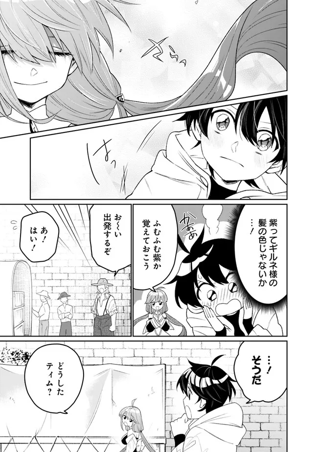 ギルド追放された雑用係の下剋上～超万能な生活スキルで世界最強～ 第3話 - Page 17