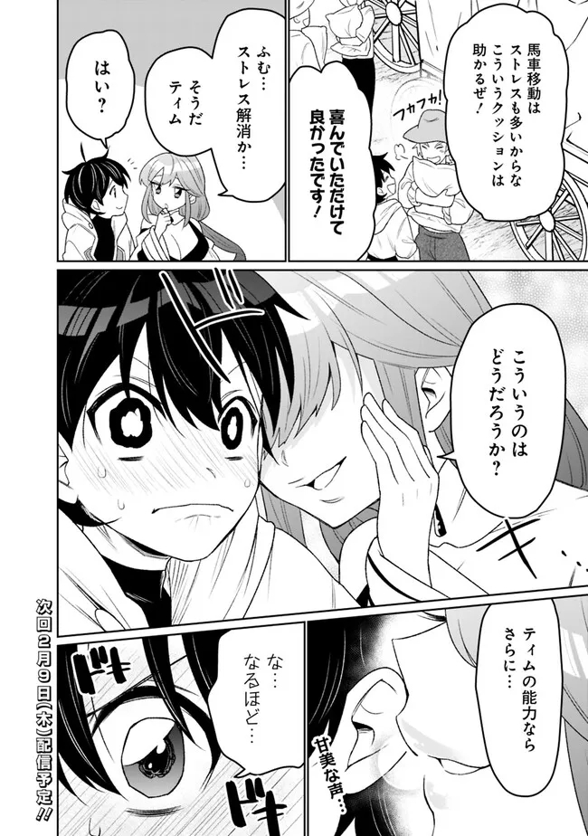 ギルド追放された雑用係の下剋上～超万能な生活スキルで世界最強～ 第3話 - Page 20