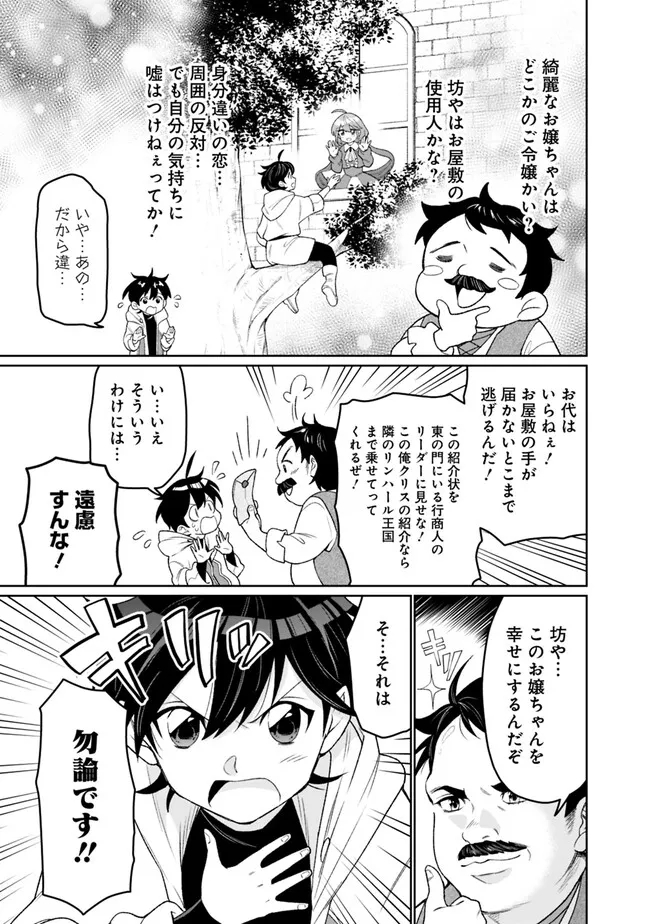 ギルド追放された雑用係の下剋上～超万能な生活スキルで世界最強～ 第3話 - Page 5