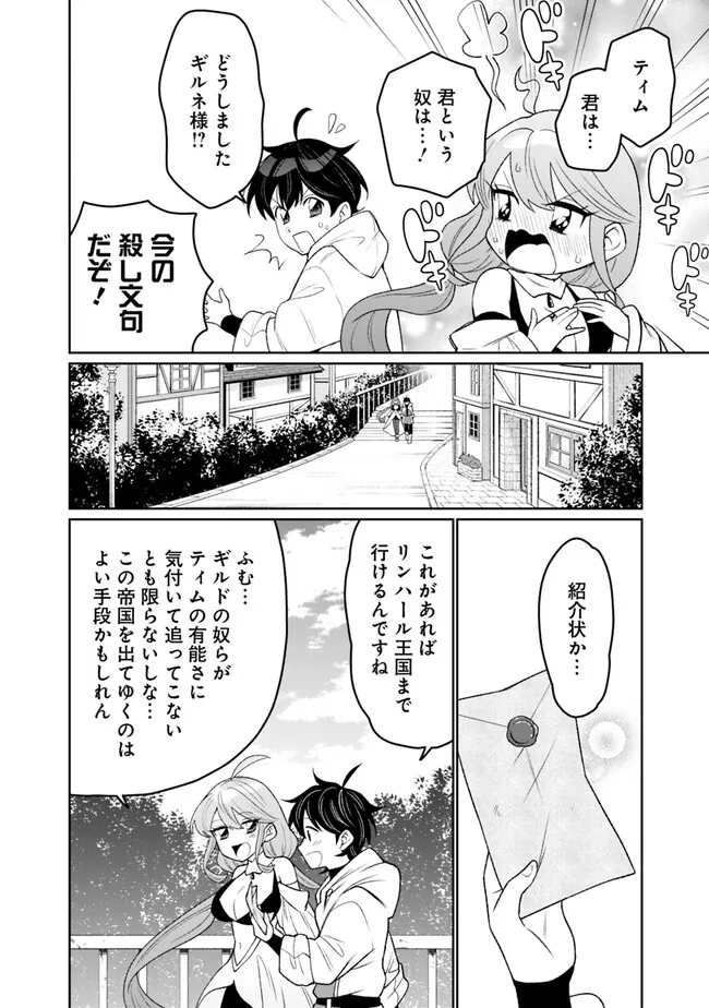 ギルド追放された雑用係の下剋上～超万能な生活スキルで世界最強～ 第3話 - Page 6