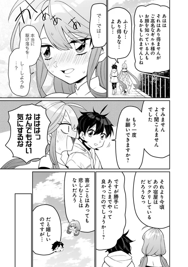 ギルド追放された雑用係の下剋上～超万能な生活スキルで世界最強～ 第3話 - Page 7