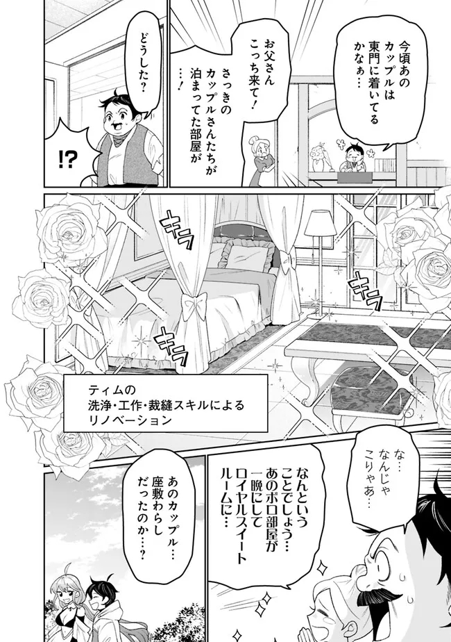 ギルド追放された雑用係の下剋上～超万能な生活スキルで世界最強～ 第3話 - Page 8