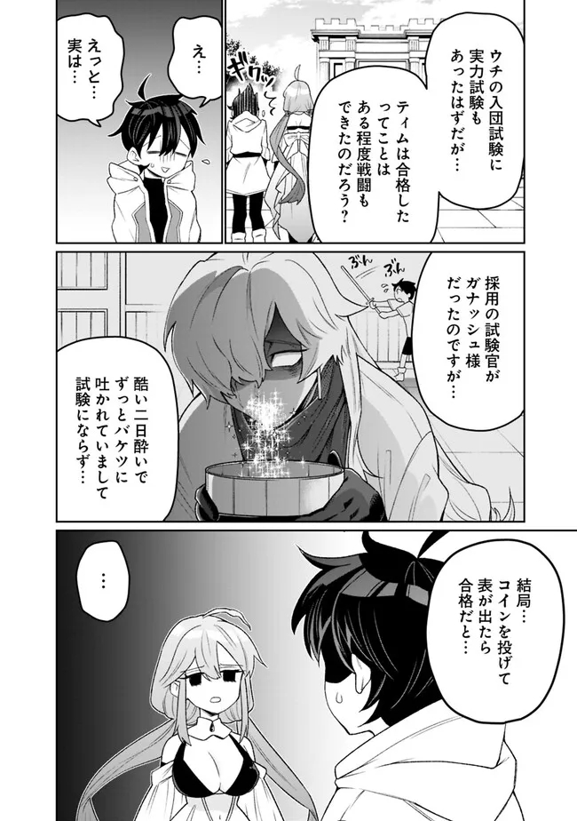 ギルド追放された雑用係の下剋上～超万能な生活スキルで世界最強～ 第3話 - Page 10