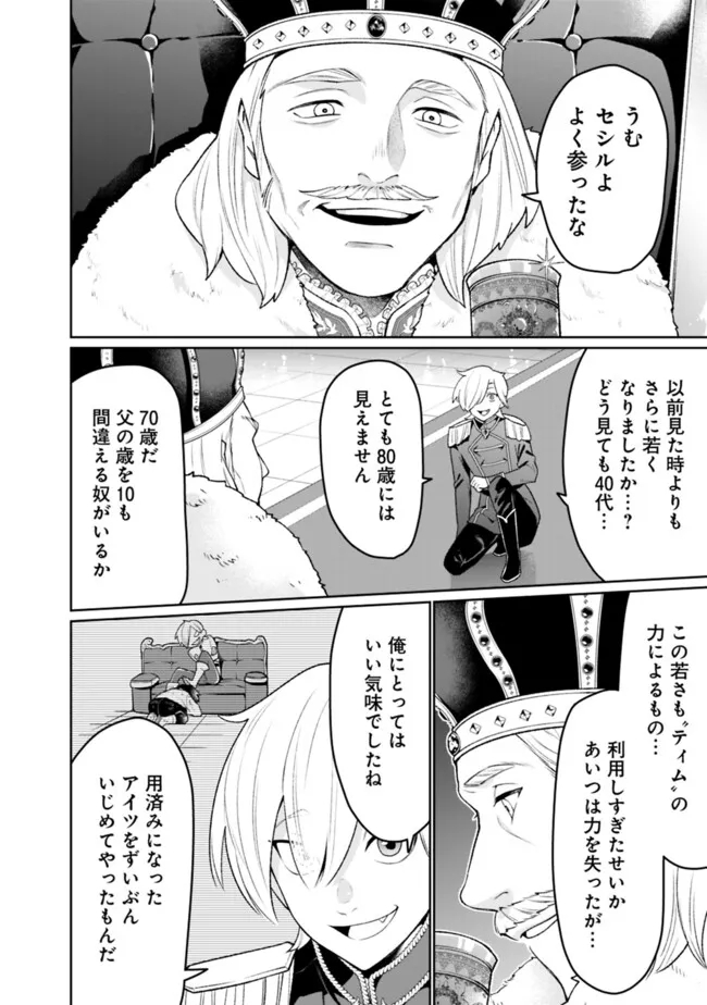 ギルド追放された雑用係の下剋上～超万能な生活スキルで世界最強～ 第30話 - Page 2