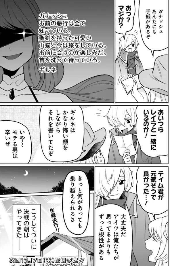 ギルド追放された雑用係の下剋上～超万能な生活スキルで世界最強～ 第30話 - Page 13