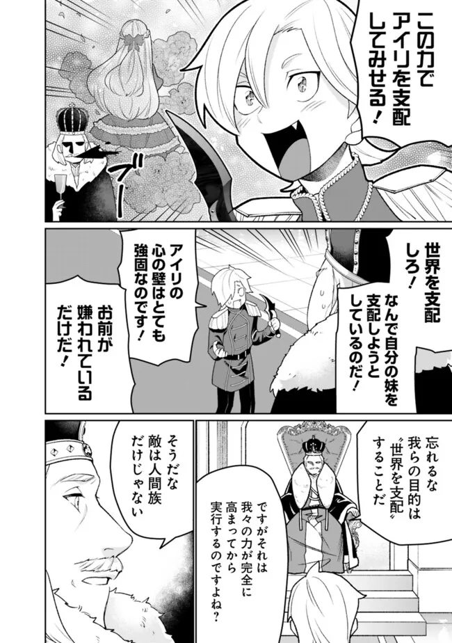 ギルド追放された雑用係の下剋上～超万能な生活スキルで世界最強～ 第30話 - Page 4