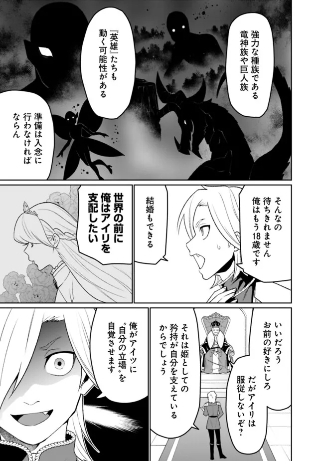 ギルド追放された雑用係の下剋上～超万能な生活スキルで世界最強～ 第30話 - Page 5