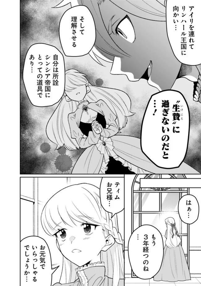 ギルド追放された雑用係の下剋上～超万能な生活スキルで世界最強～ 第30話 - Page 6