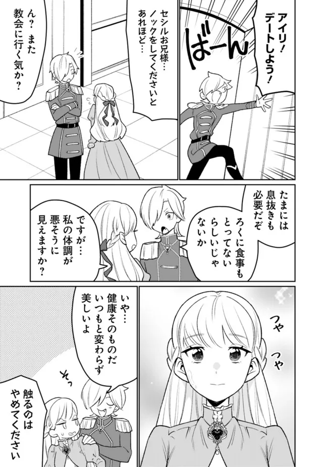 ギルド追放された雑用係の下剋上～超万能な生活スキルで世界最強～ 第30話 - Page 7