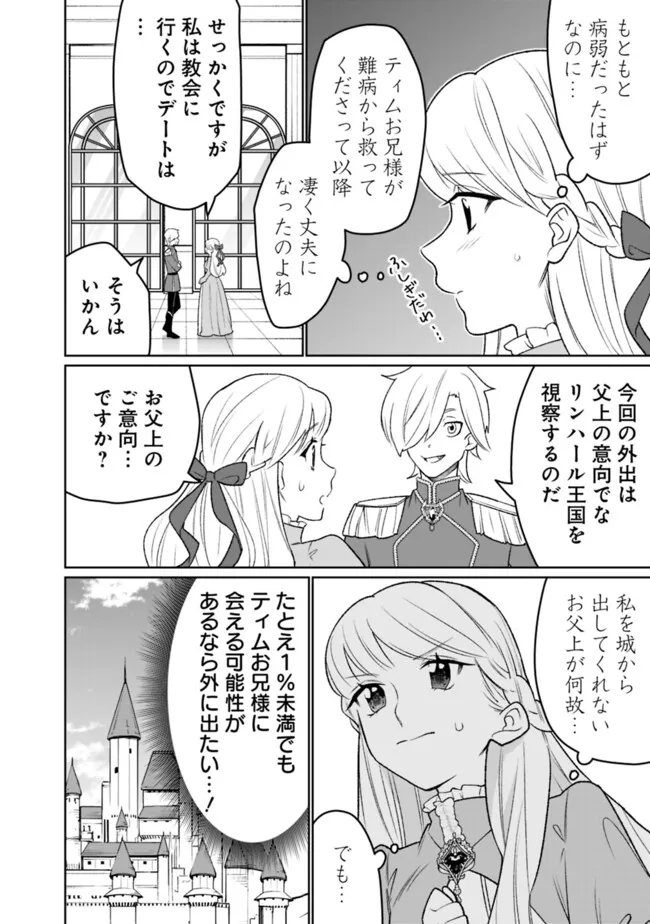 ギルド追放された雑用係の下剋上～超万能な生活スキルで世界最強～ 第30話 - Page 8