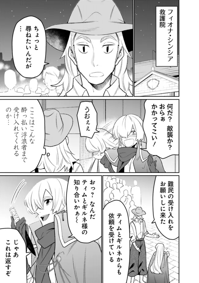 ギルド追放された雑用係の下剋上～超万能な生活スキルで世界最強～ 第30話 - Page 9