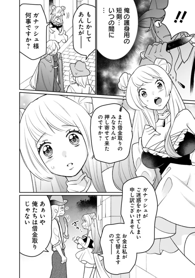 ギルド追放された雑用係の下剋上～超万能な生活スキルで世界最強～ 第30話 - Page 10